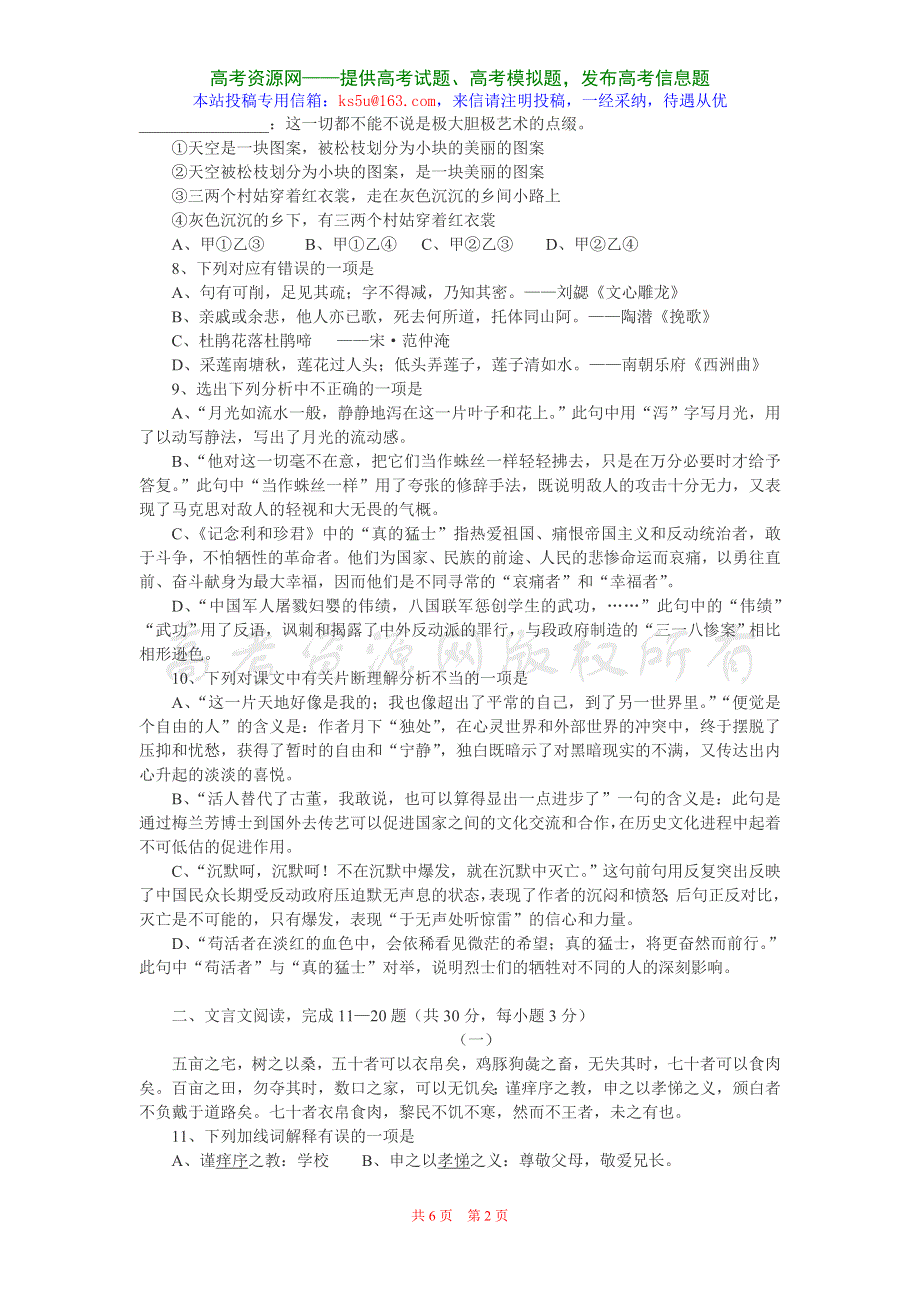 2007年高一新教材期中考试语文卷.doc_第2页