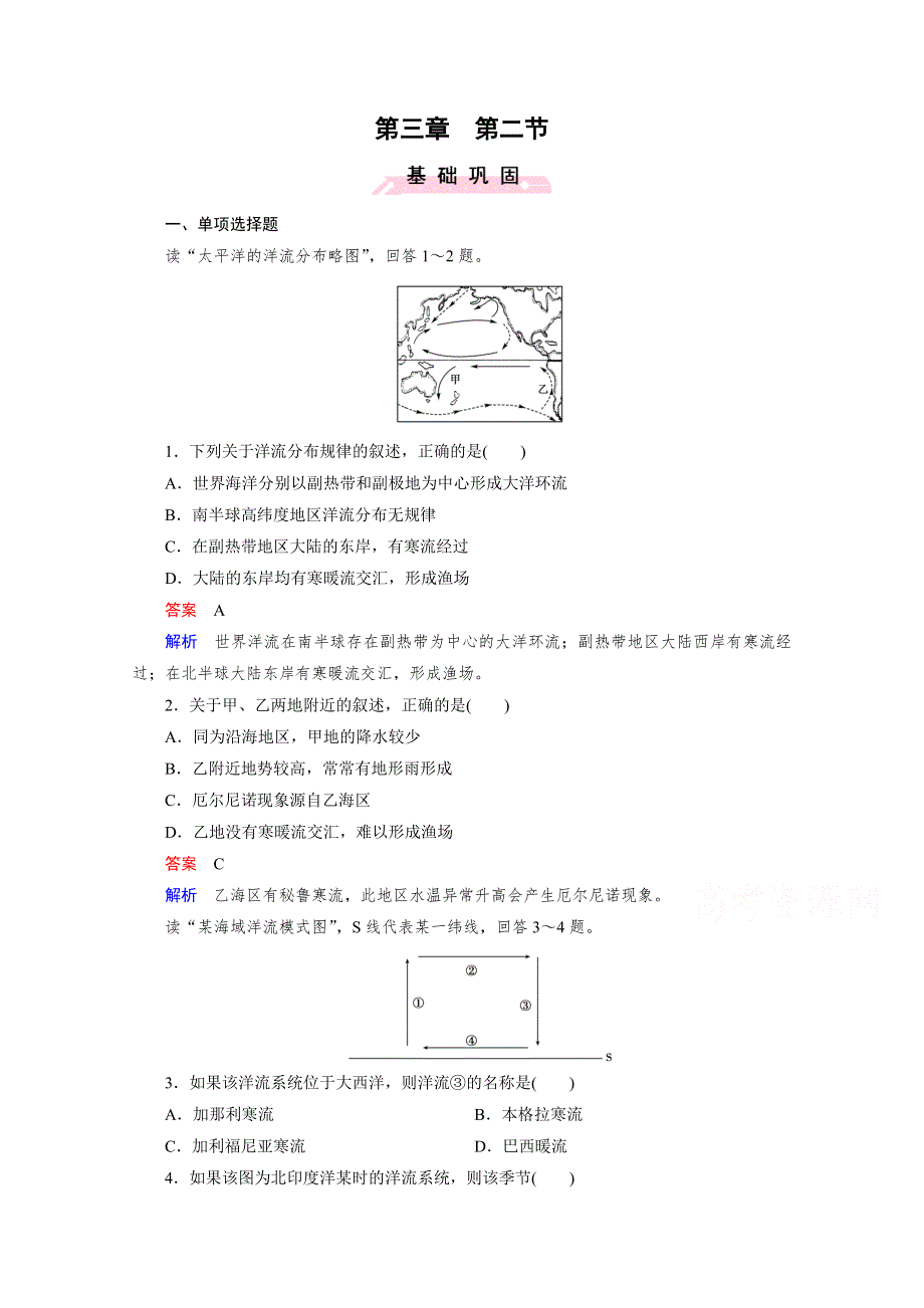 《2016成才之路》（人教版）地理必修1同步测试：第3章 地球上的水 第2节 大规模的海水运动.doc_第1页