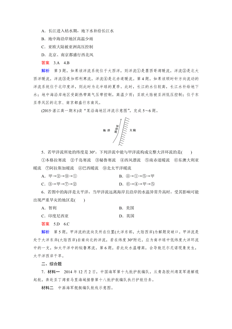 《2016成才之路》（人教版）地理必修1同步测试：第3章 地球上的水 第2节 大规模的海水运动.doc_第2页