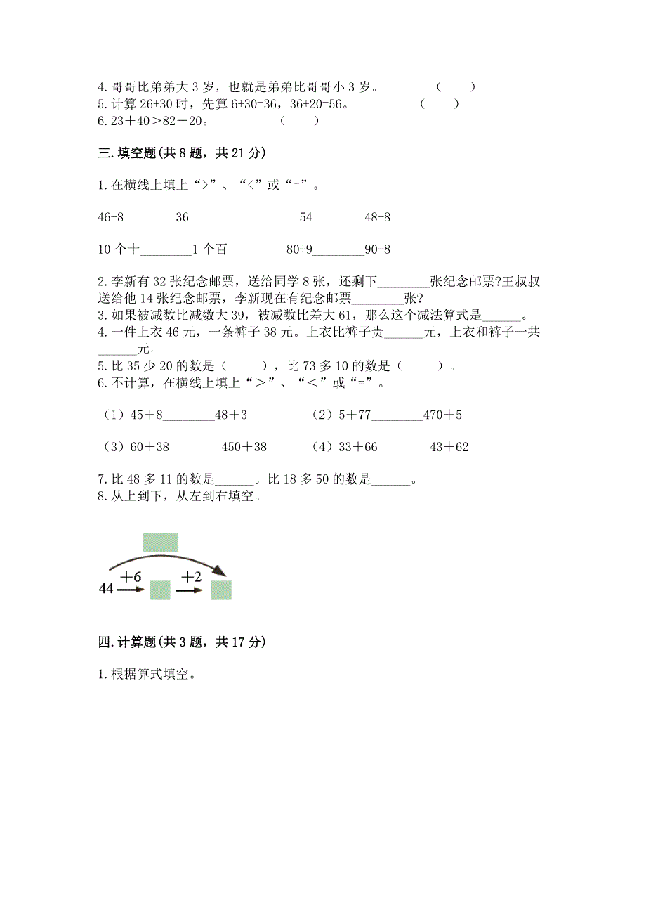 小学二年级数学100以内的加法和减法练习题【基础题】.docx_第2页