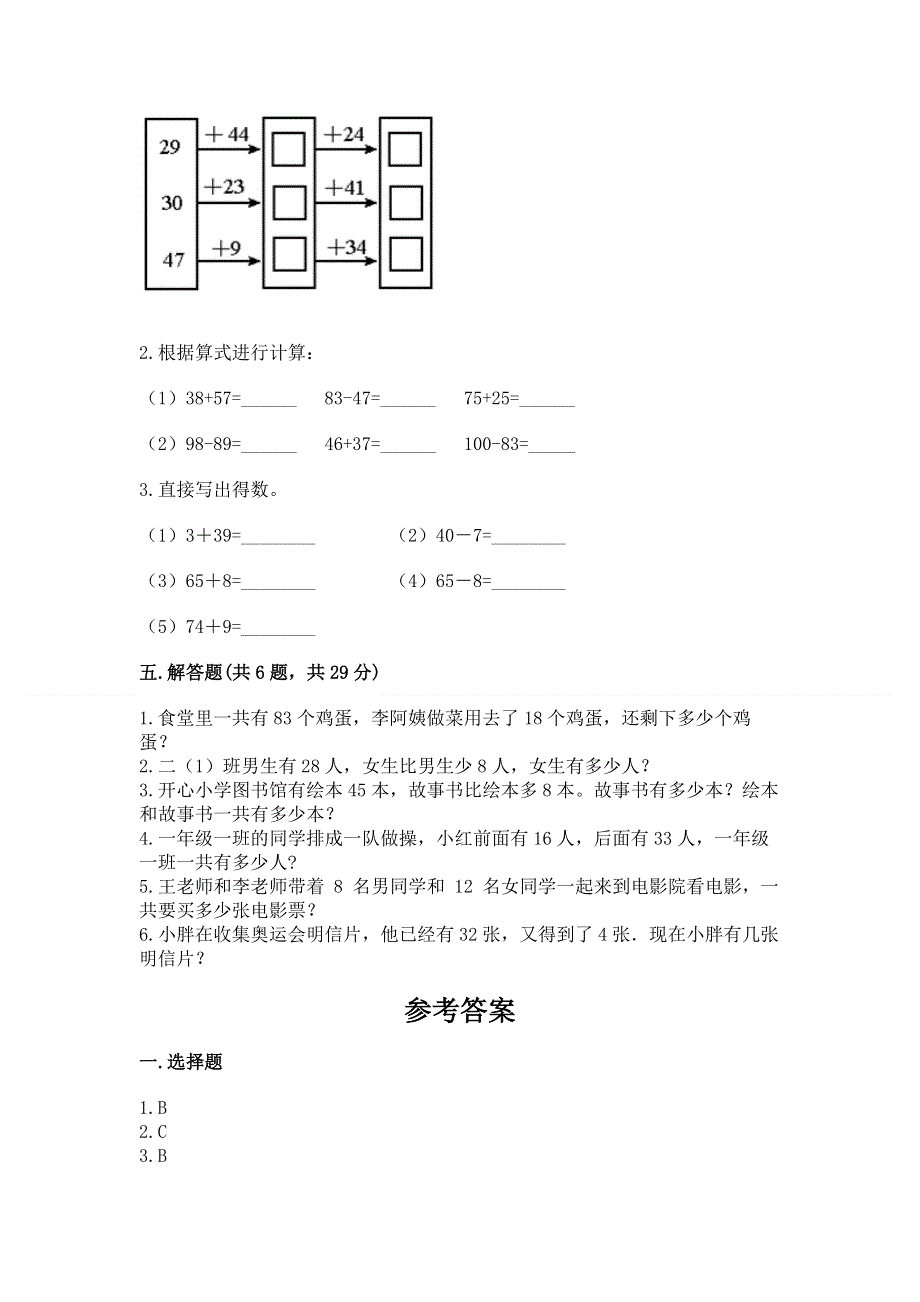 小学二年级数学100以内的加法和减法练习题【基础题】.docx_第3页