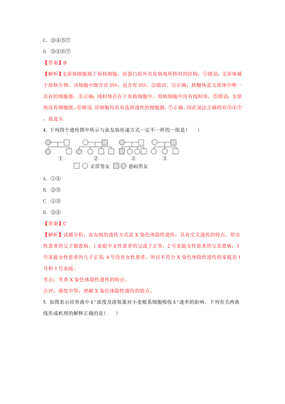 云南省宣威市第四中学2017-2018学年高一上学期12月月考生物试题 WORD版含解析.doc_第2页