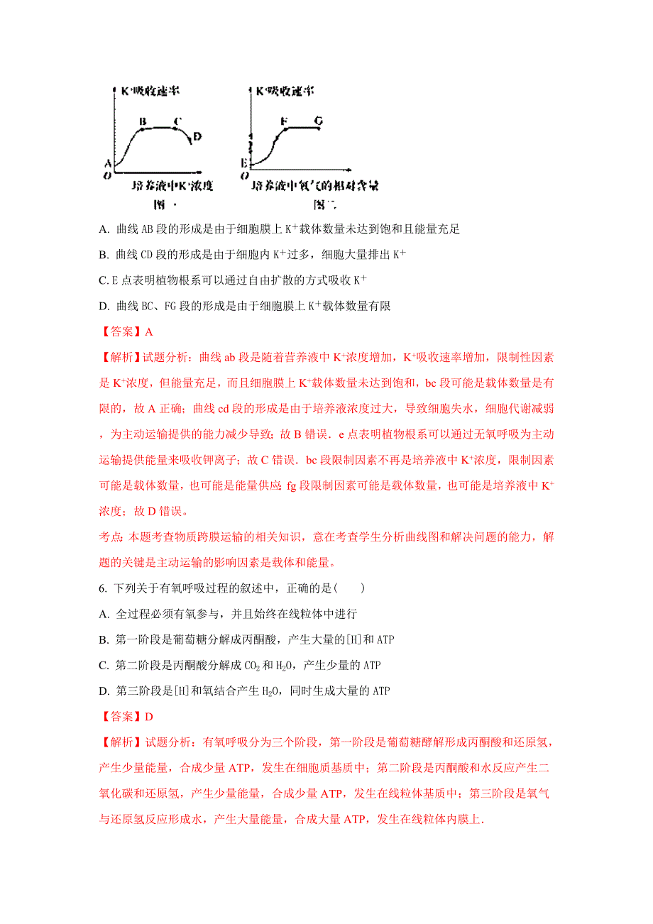 云南省宣威市第四中学2017-2018学年高一上学期12月月考生物试题 WORD版含解析.doc_第3页