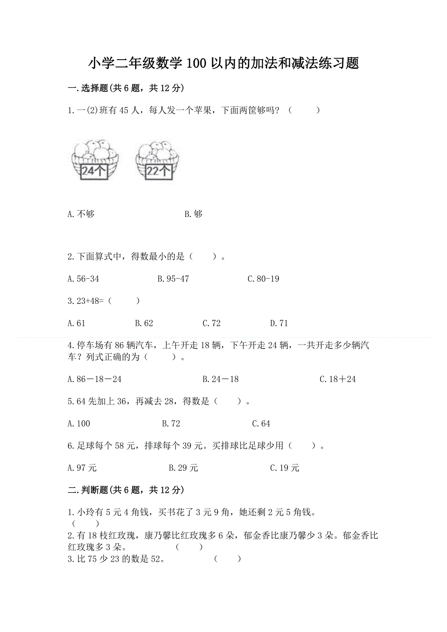 小学二年级数学100以内的加法和减法练习题a4版打印.docx_第1页