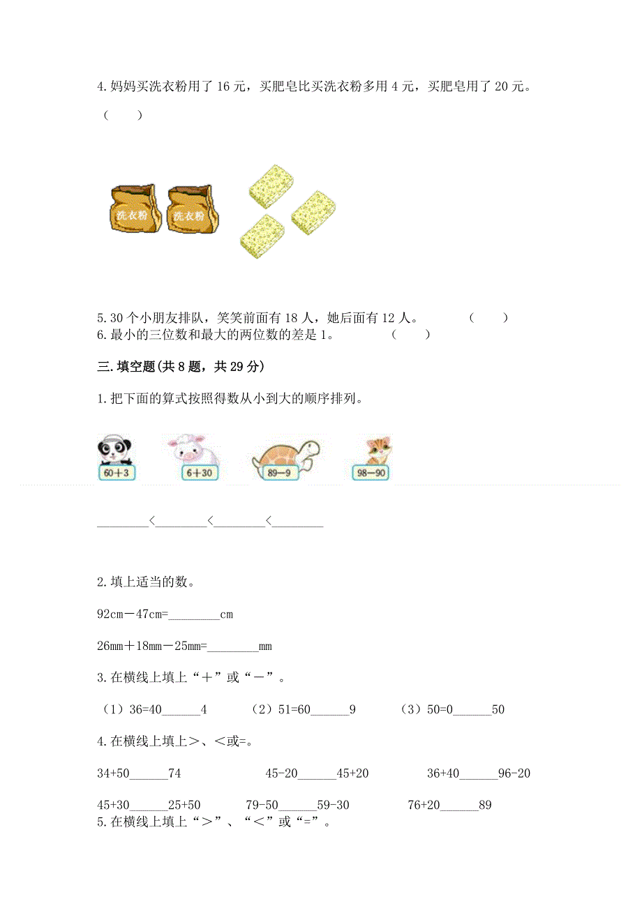 小学二年级数学100以内的加法和减法练习题a4版打印.docx_第2页