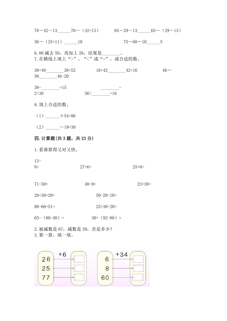 小学二年级数学100以内的加法和减法练习题a4版打印.docx_第3页