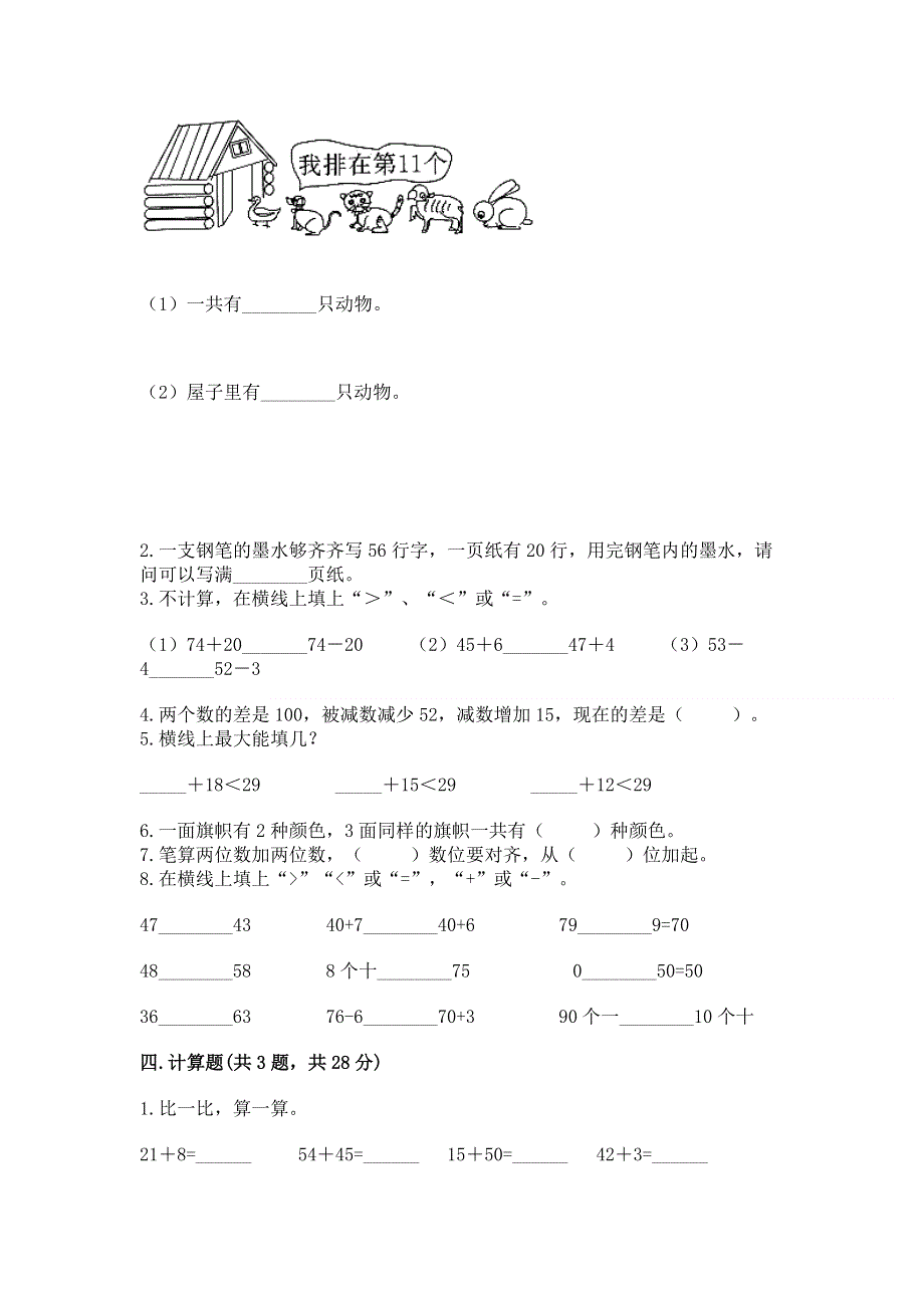 小学二年级数学100以内的加法和减法练习题word版.docx_第2页