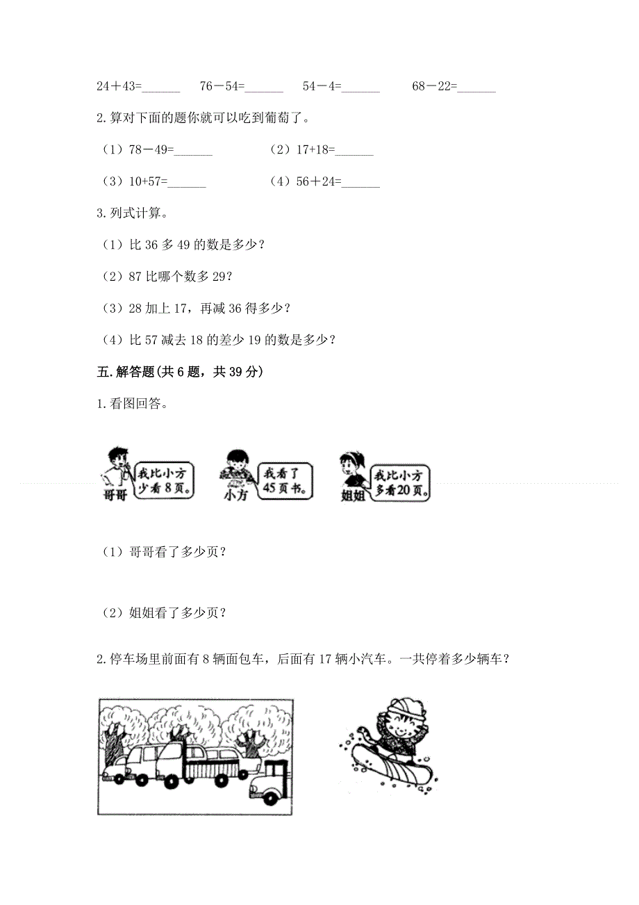 小学二年级数学100以内的加法和减法练习题word版.docx_第3页