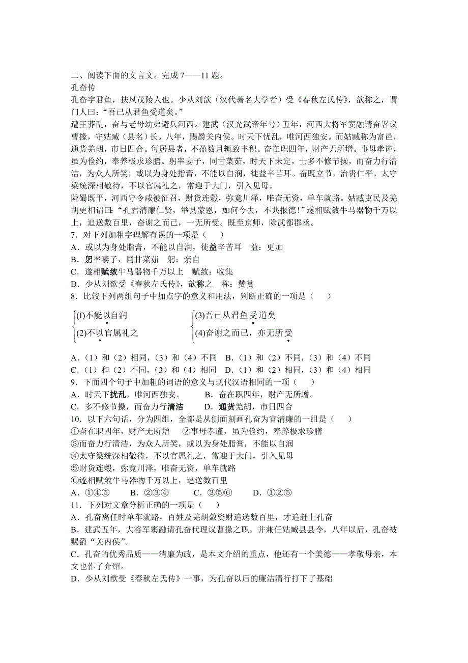 2007年西安中学高三五月模拟考试语文试题.doc_第2页