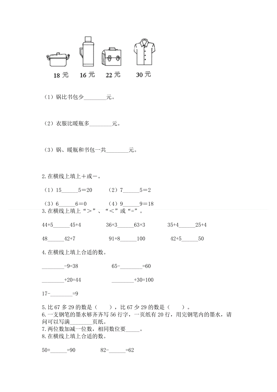 小学二年级数学100以内的加法和减法练习题【培优】.docx_第2页