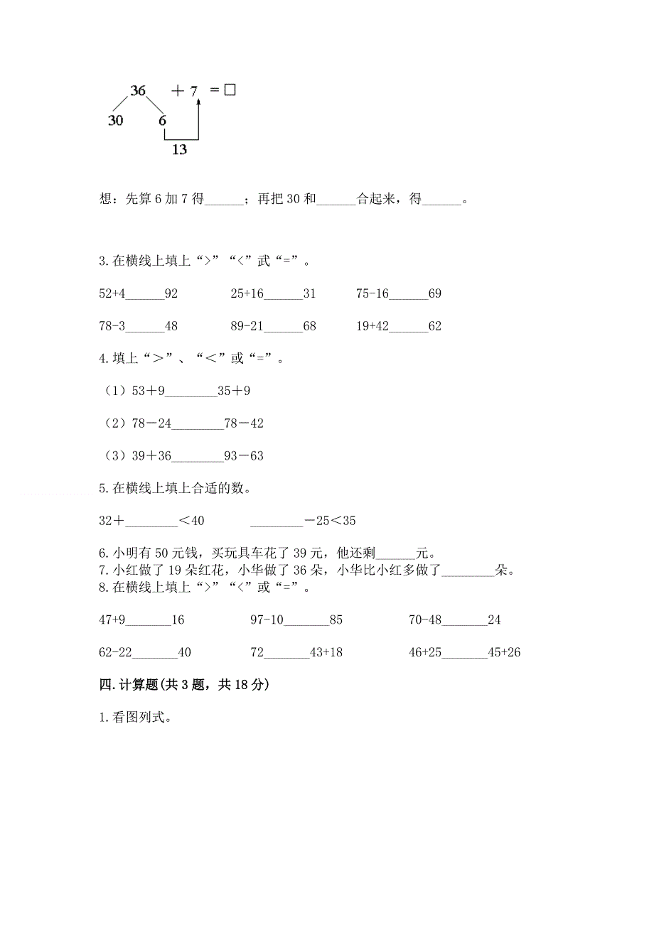 小学二年级数学100以内的加法和减法练习题【原创题】.docx_第2页