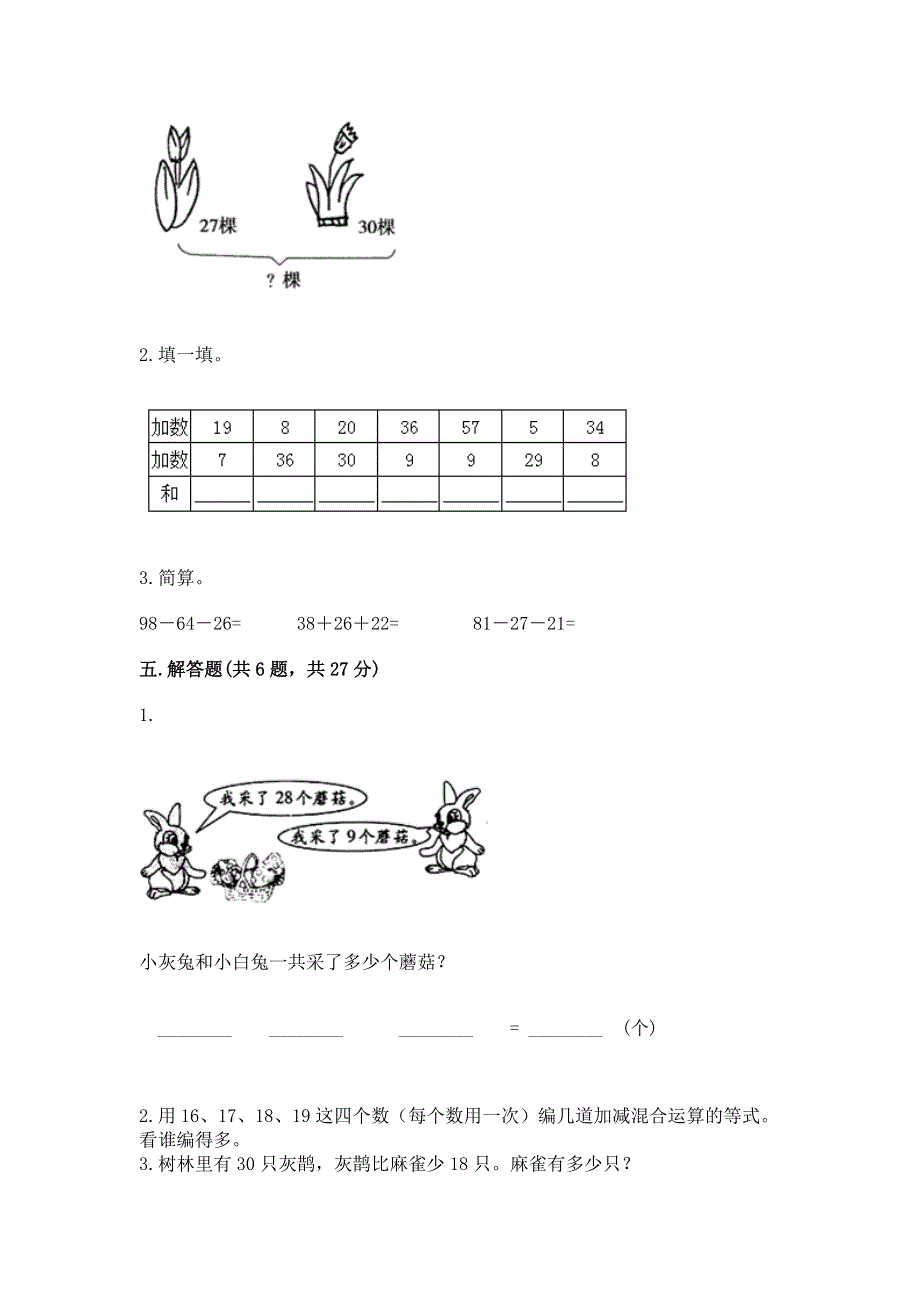 小学二年级数学100以内的加法和减法练习题【原创题】.docx_第3页