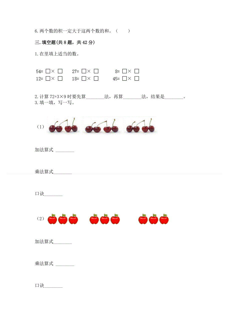 小学二年级数学1--9的乘法练习题（预热题）.docx_第2页