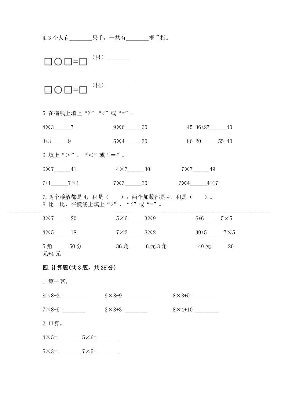 小学二年级数学1--9的乘法练习题（预热题）.docx_第3页