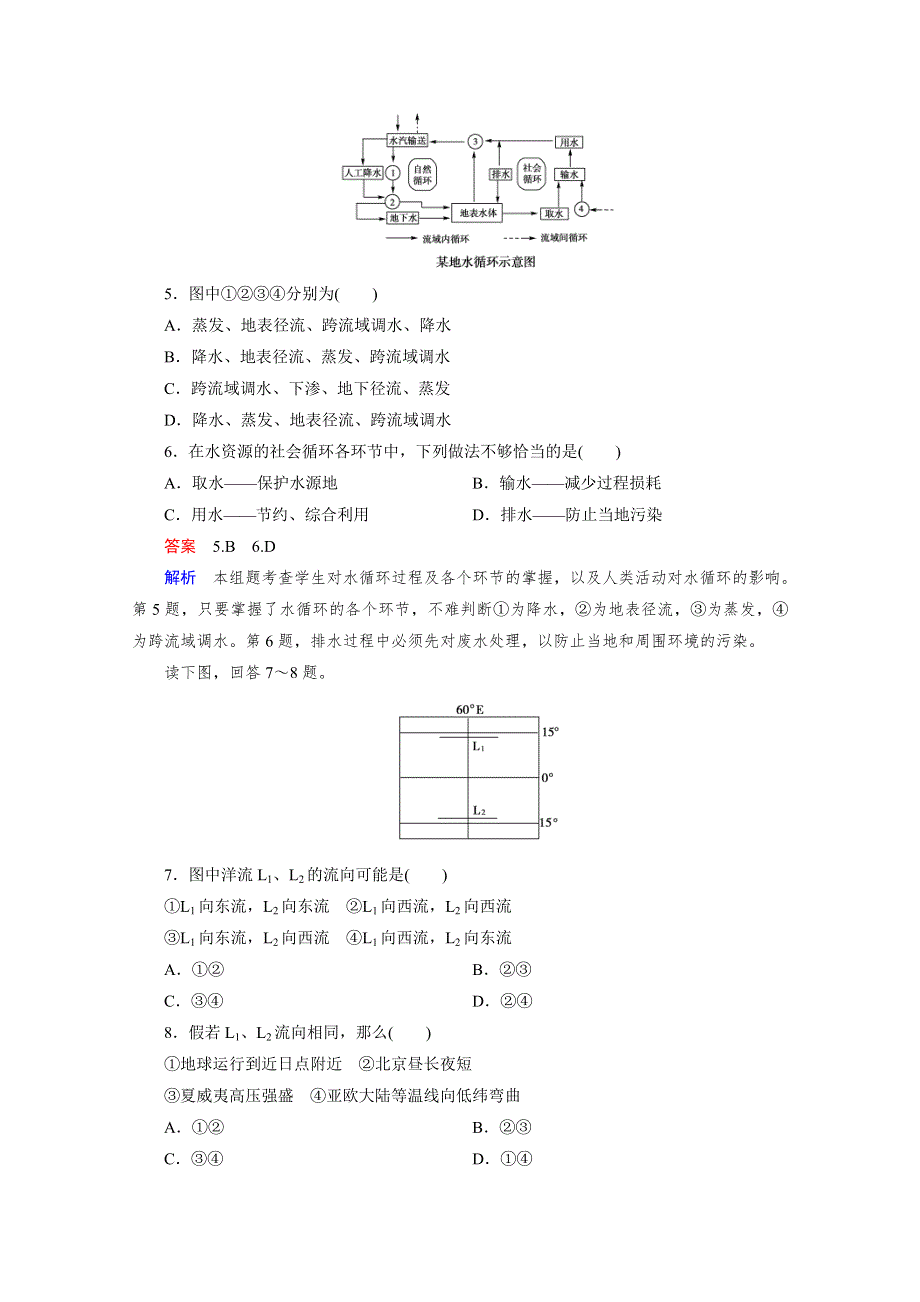 《2016成才之路》（人教版）地理必修1同步测试：综合检测3 地球上的水.doc_第2页