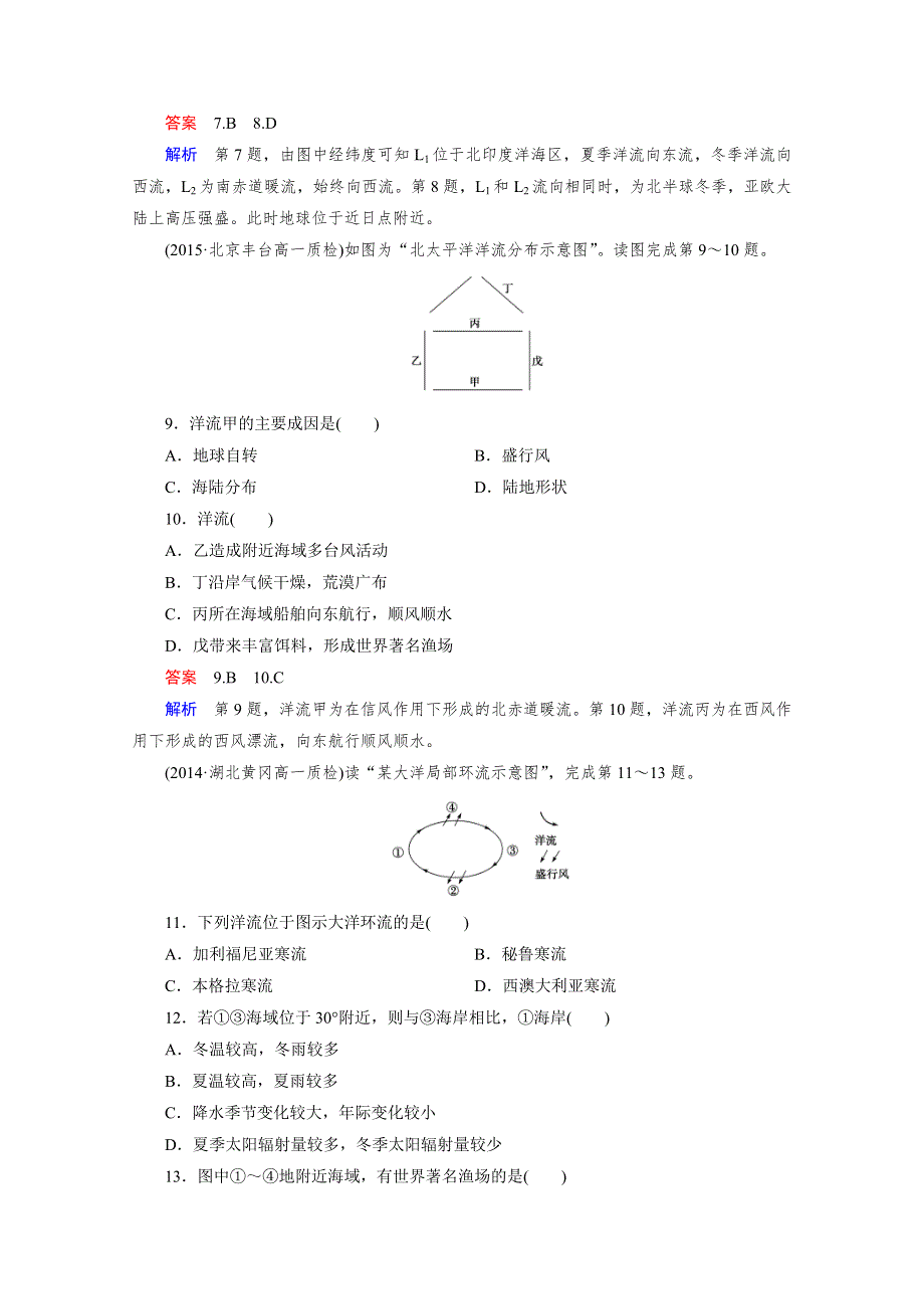 《2016成才之路》（人教版）地理必修1同步测试：综合检测3 地球上的水.doc_第3页