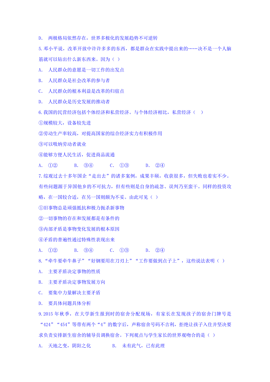 云南省宣威市民族中学2017-2018学年高二上学期期末考试政治试题 WORD版含答案.doc_第2页