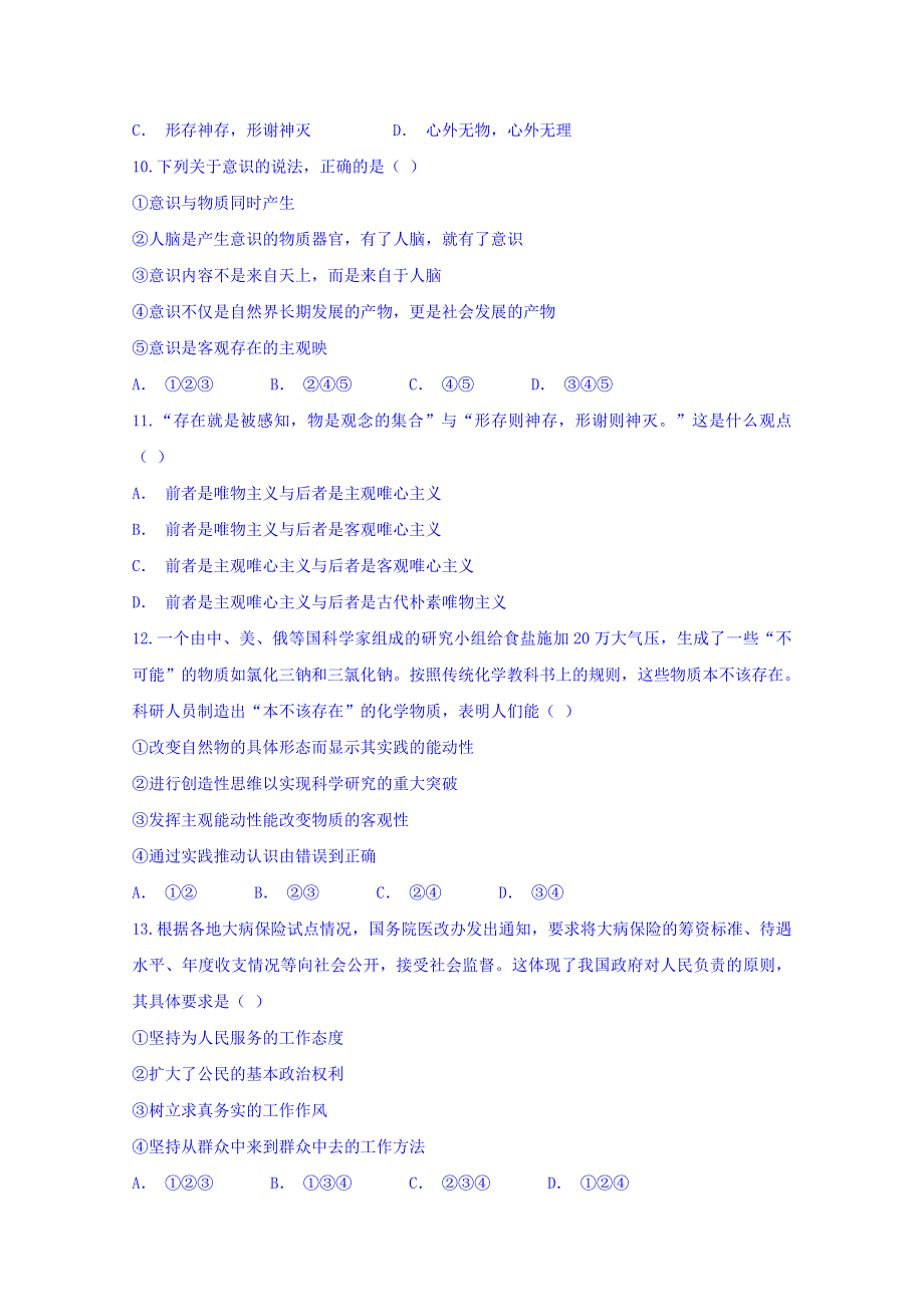 云南省宣威市民族中学2017-2018学年高二上学期期末考试政治试题 WORD版含答案.doc_第3页