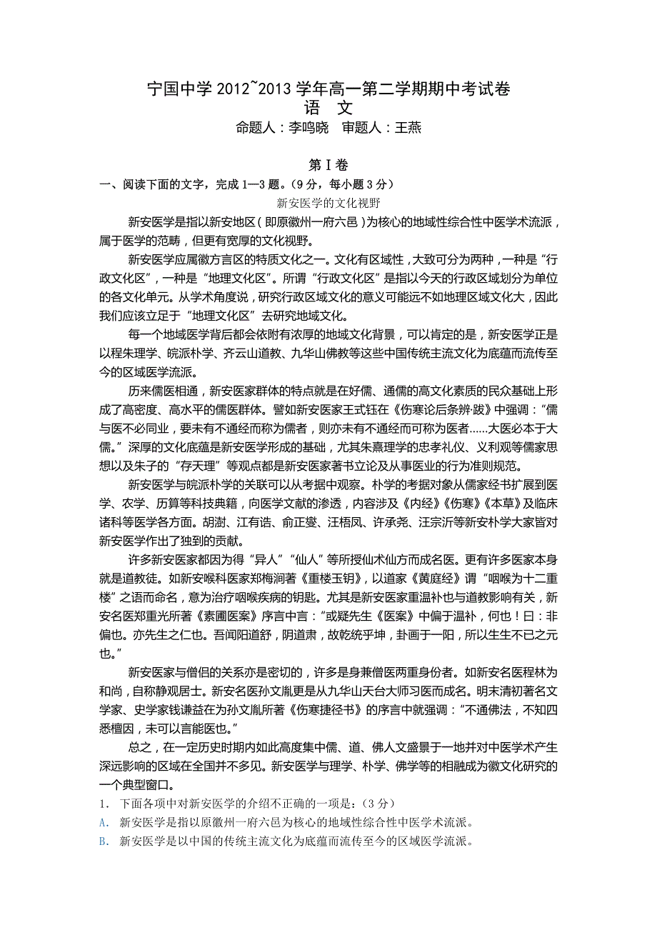 安徽省宁国中学2012-2013学年高一下学期期中考试语文试题 WORD版含答案.doc_第1页