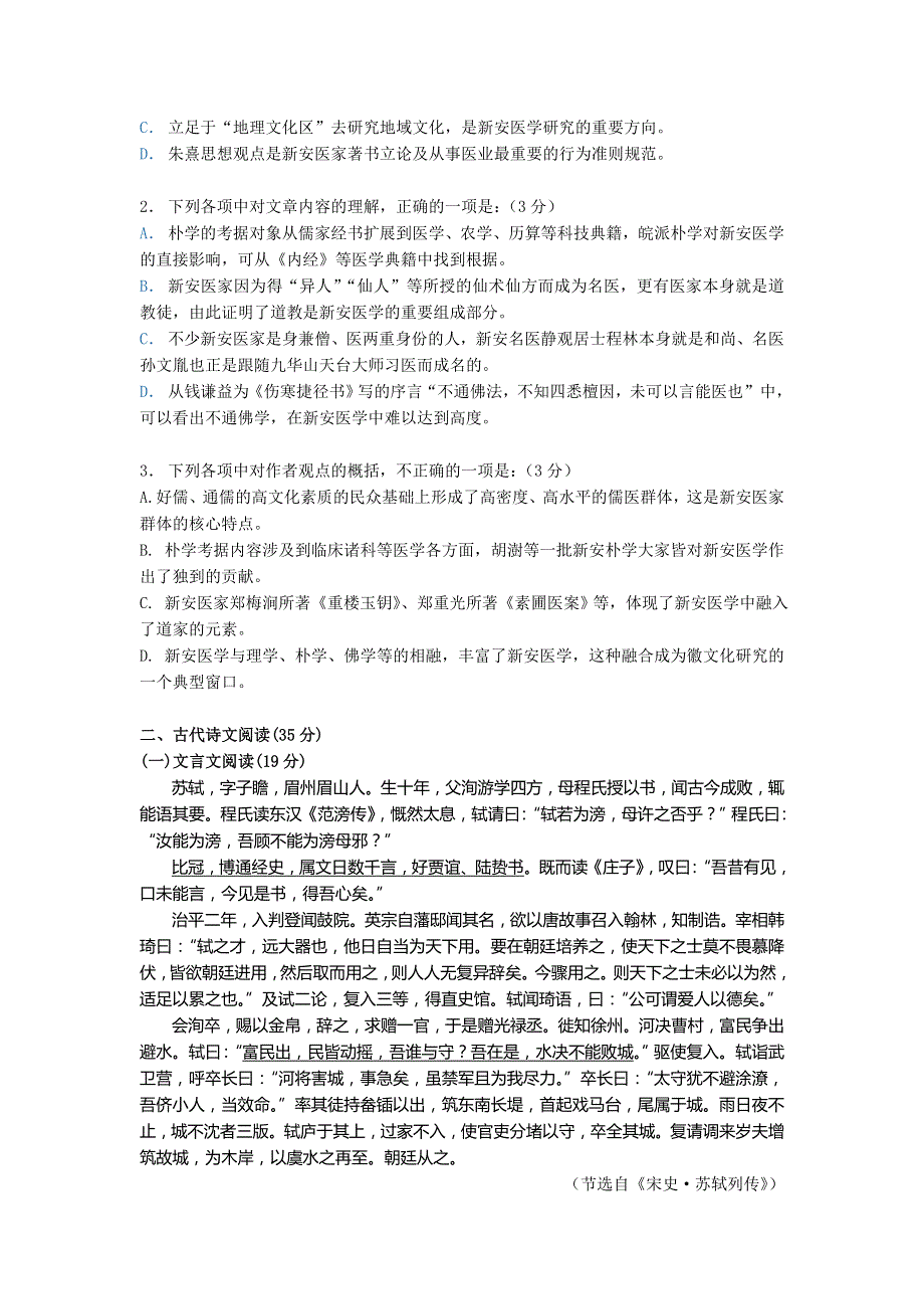 安徽省宁国中学2012-2013学年高一下学期期中考试语文试题 WORD版含答案.doc_第2页