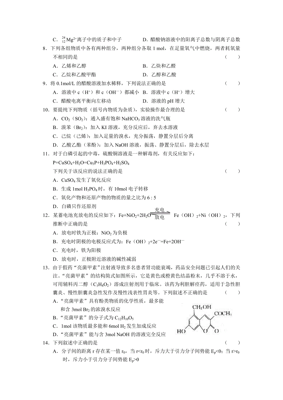 2007年重庆市重庆八中高三四月月考理综试题.doc_第2页