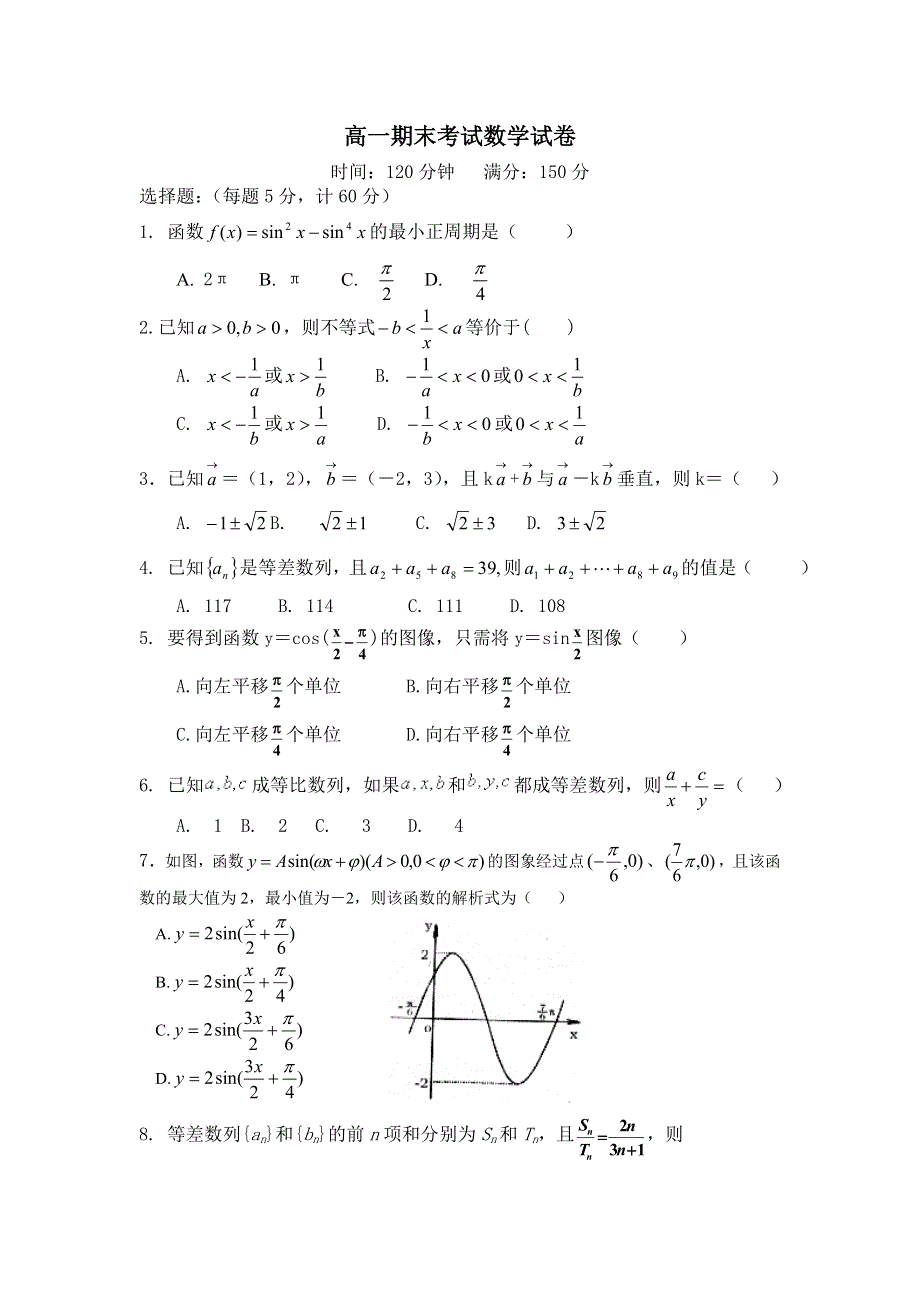 2007年辽宁省庄河高中高一年级期末考试题（数学）.doc_第1页