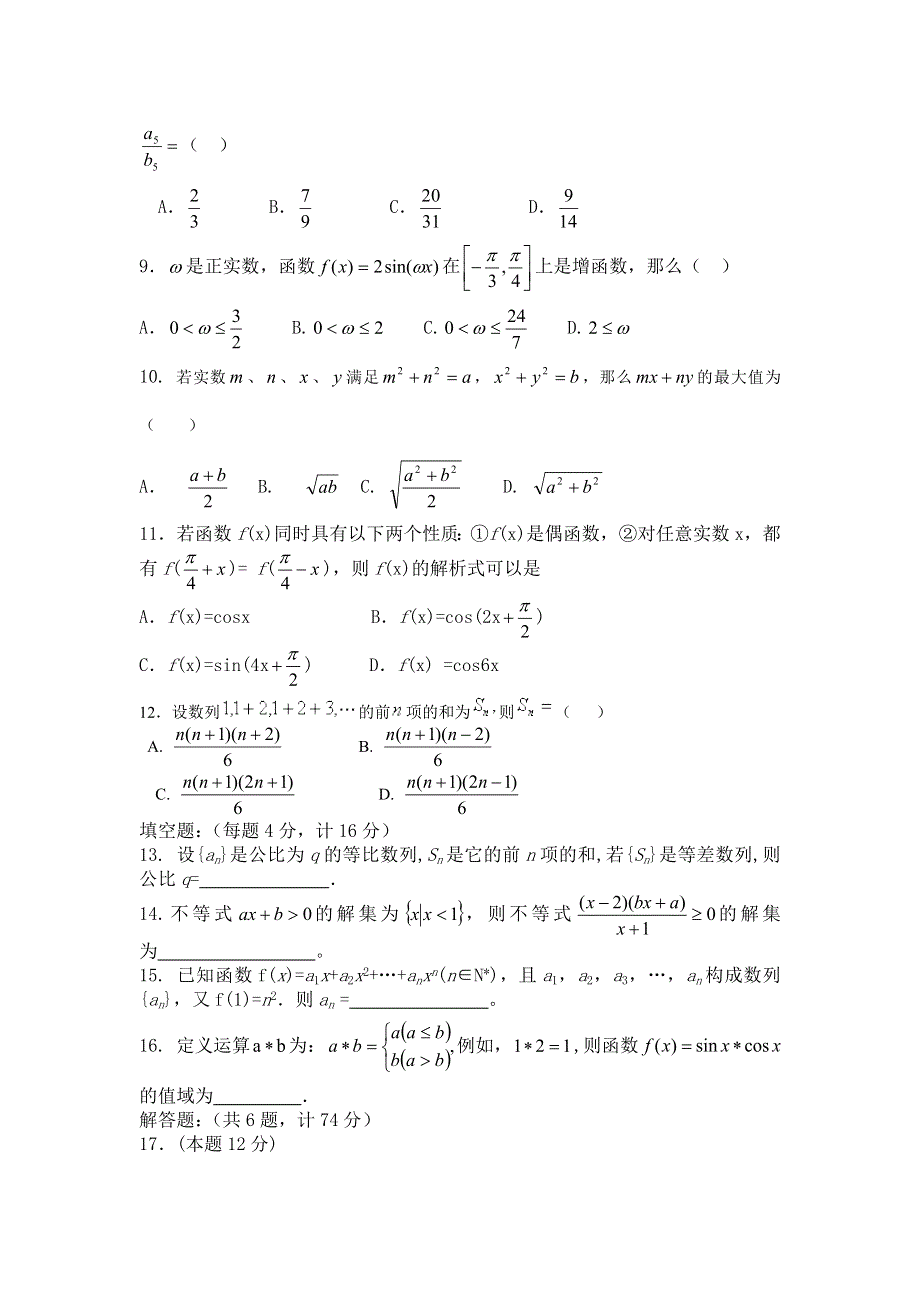 2007年辽宁省庄河高中高一年级期末考试题（数学）.doc_第2页