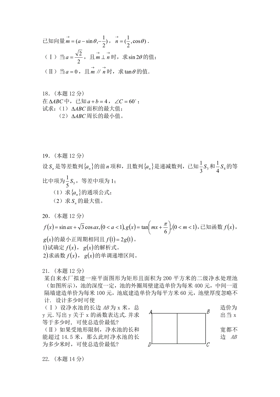 2007年辽宁省庄河高中高一年级期末考试题（数学）.doc_第3页