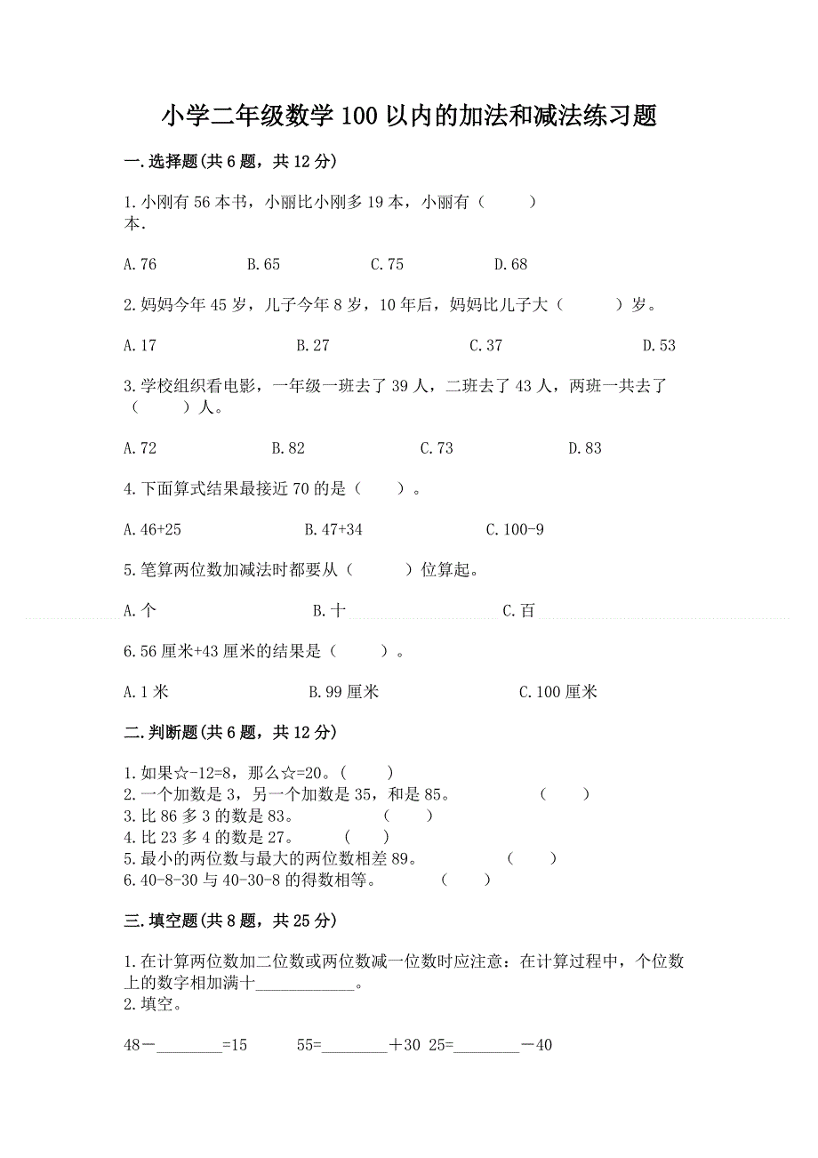 小学二年级数学100以内的加法和减法练习题【b卷】.docx_第1页