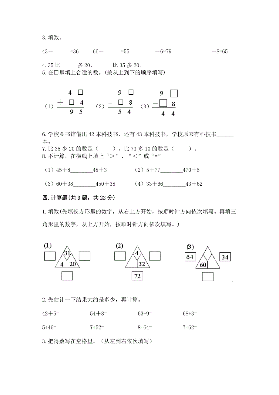 小学二年级数学100以内的加法和减法练习题【b卷】.docx_第2页