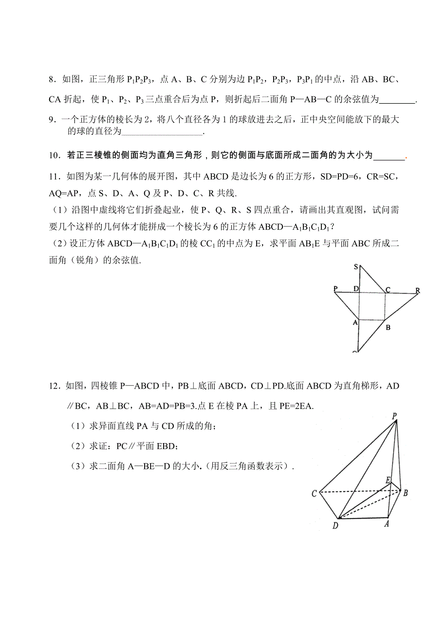 同步练习高三1073立体几何综合问题2..doc_第2页