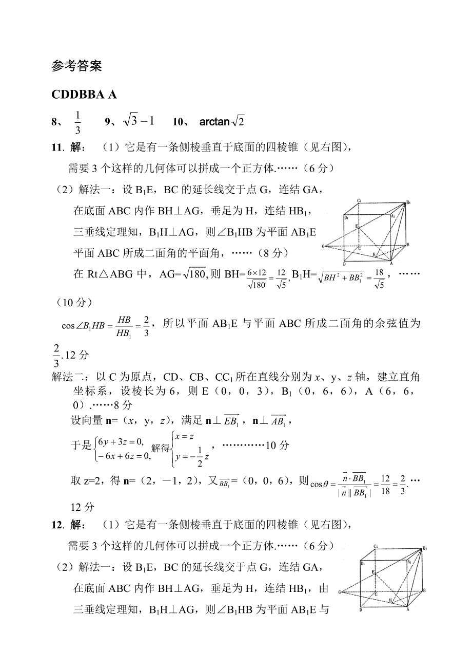 同步练习高三1073立体几何综合问题2..doc_第3页