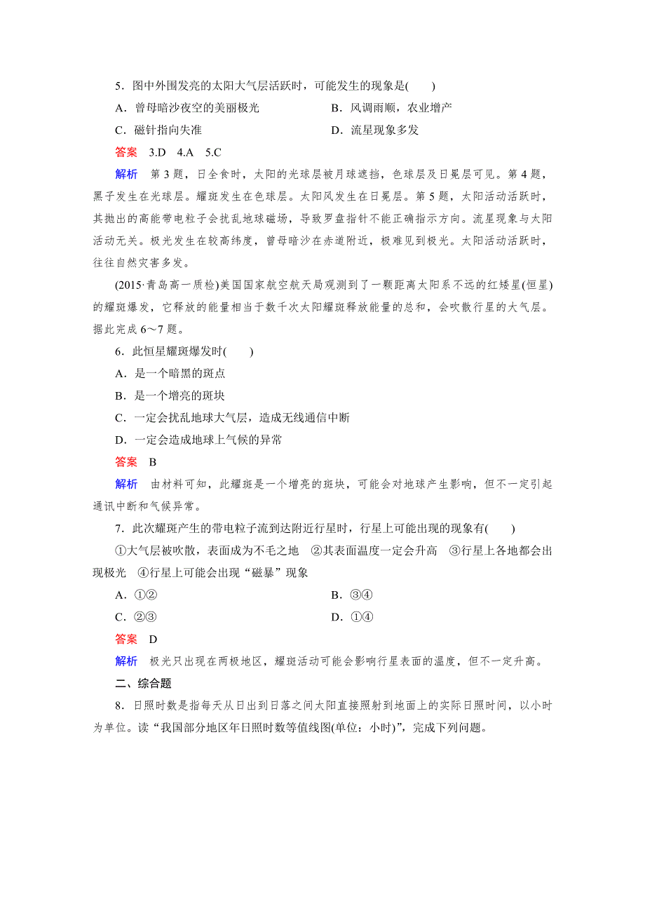 《2016成才之路》（人教版）地理必修1同步测试：第1章 行星地球 第2节 太阳对地球的影响.doc_第2页