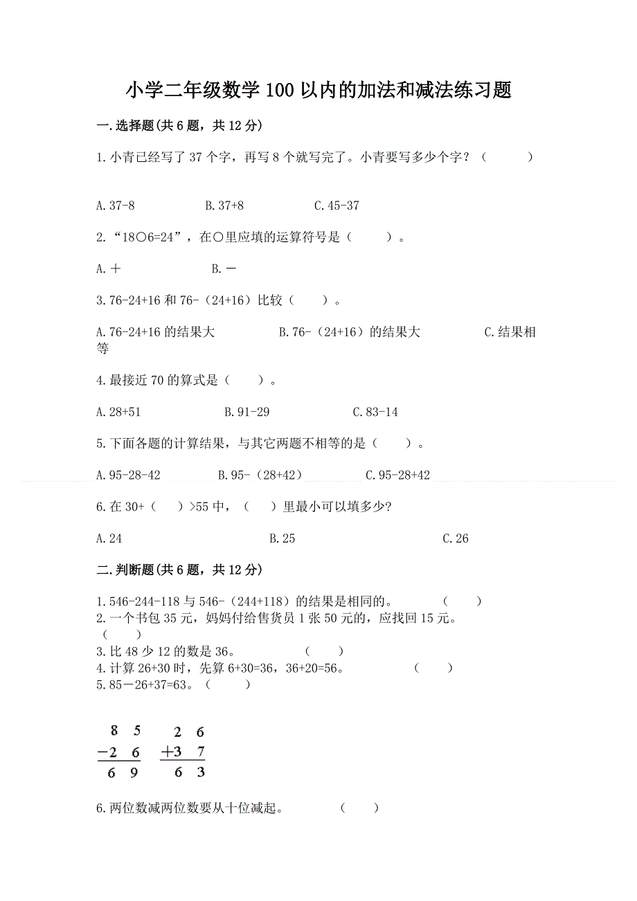 小学二年级数学100以内的加法和减法练习题及参考答案【培优b卷】.docx_第1页