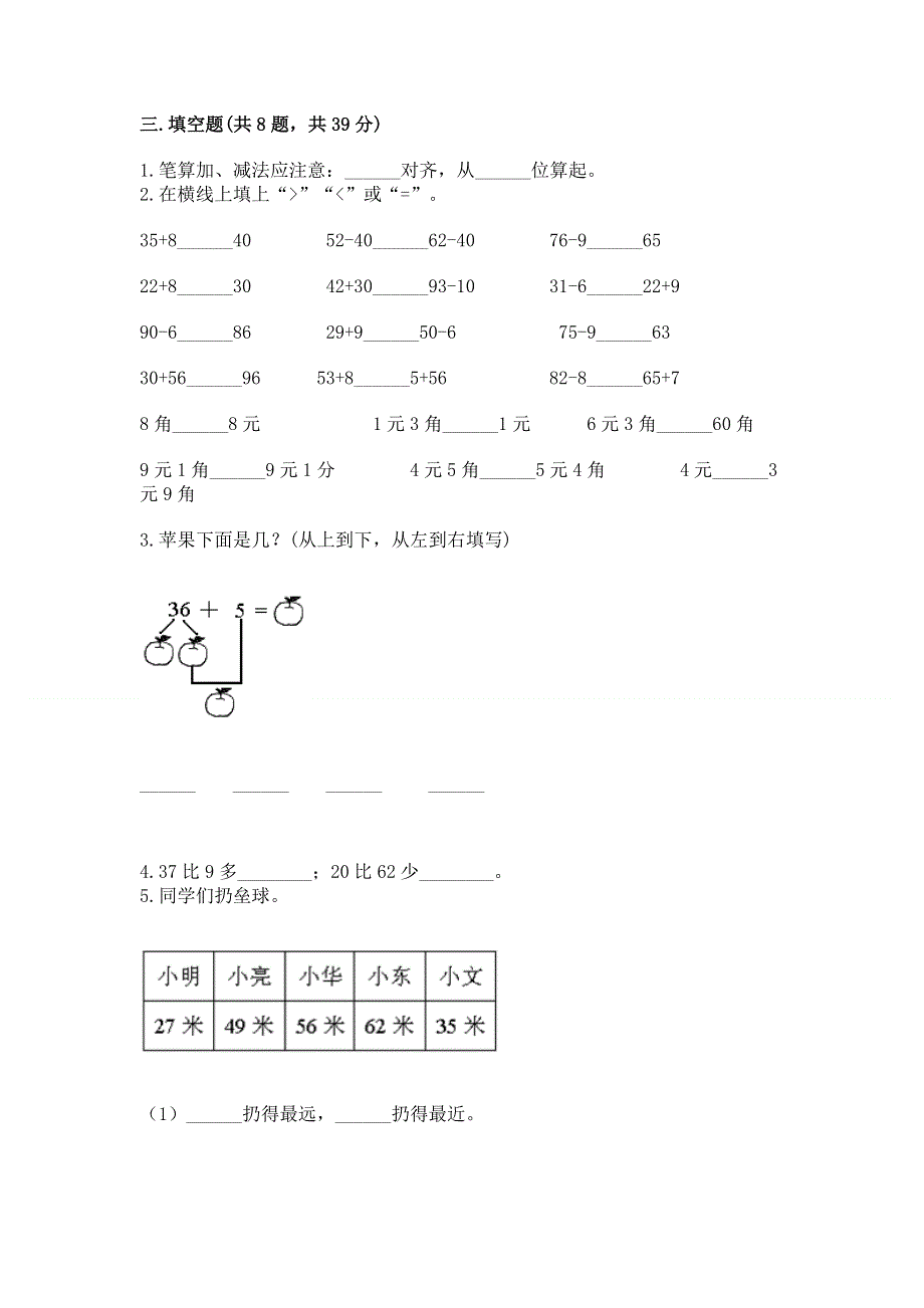 小学二年级数学100以内的加法和减法练习题及参考答案【培优b卷】.docx_第2页