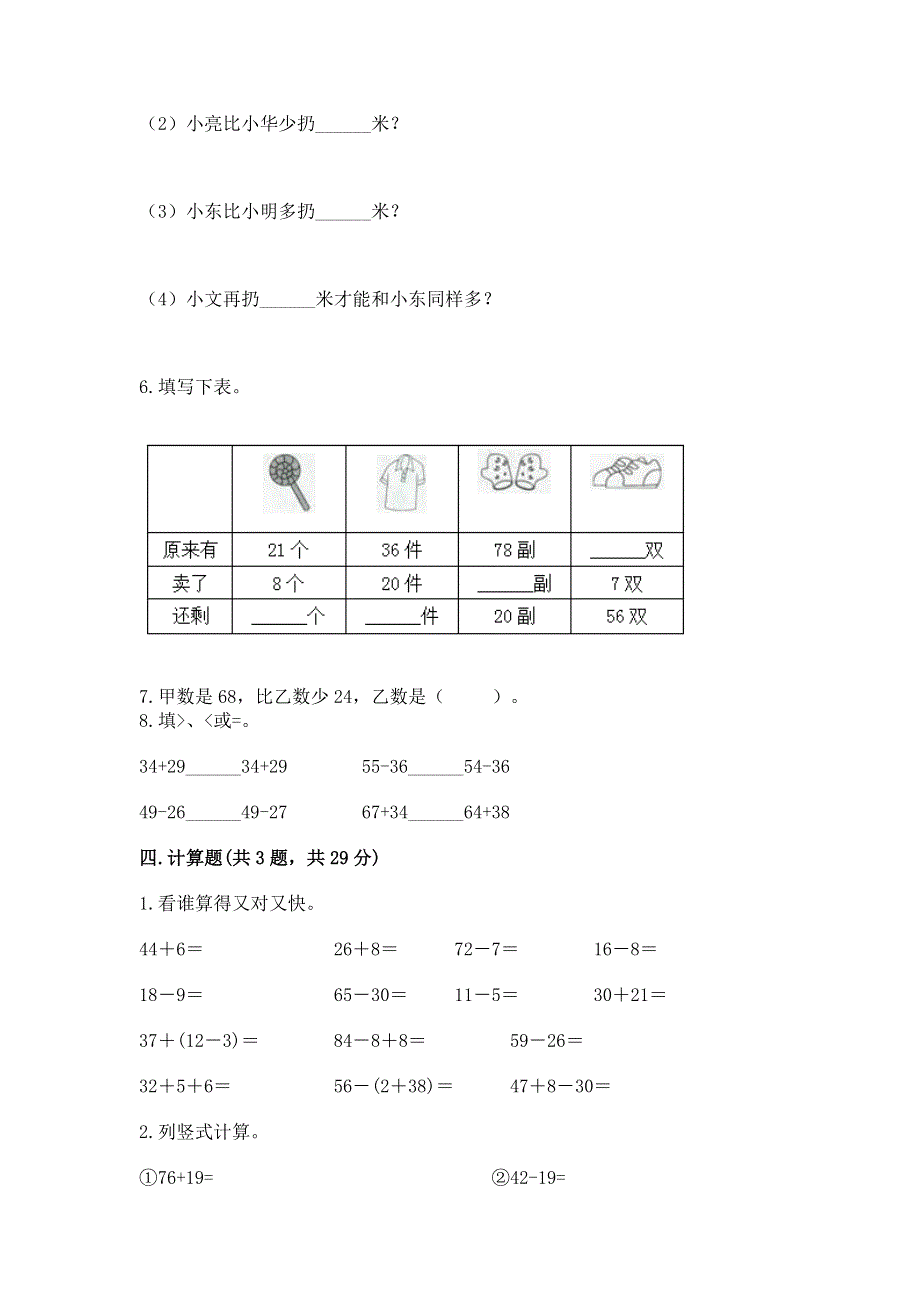 小学二年级数学100以内的加法和减法练习题及参考答案【培优b卷】.docx_第3页