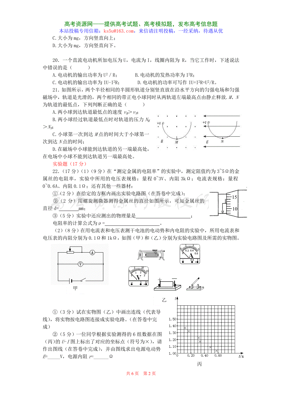 2007年重庆市涪陵实验中学校高二第一次月考理科综合物理试卷.doc_第2页