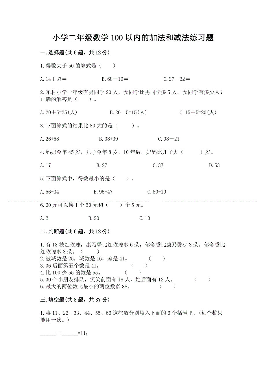 小学二年级数学100以内的加法和减法练习题及参考答案【培优a卷】.docx_第1页