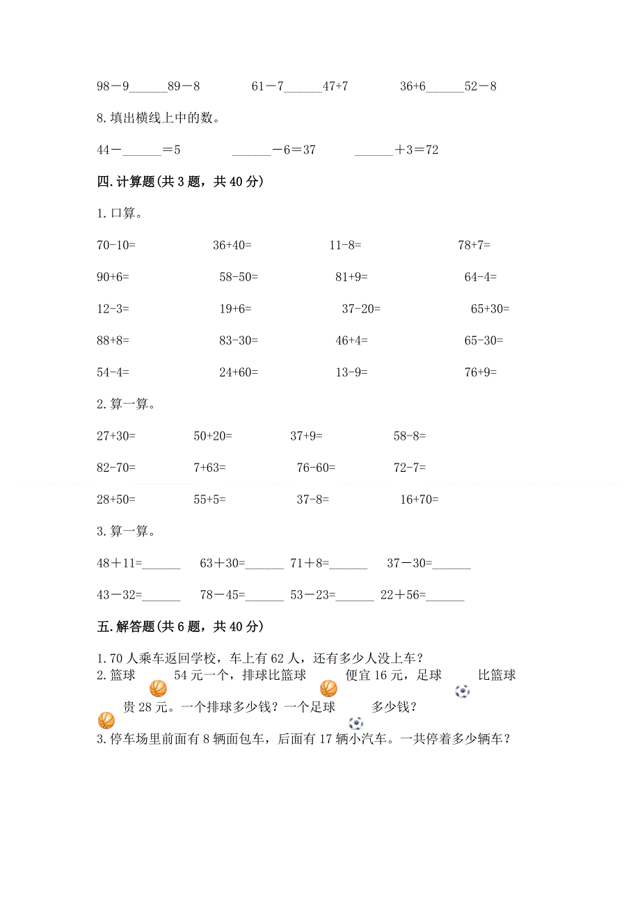 小学二年级数学100以内的加法和减法练习题及参考答案【培优a卷】.docx_第3页