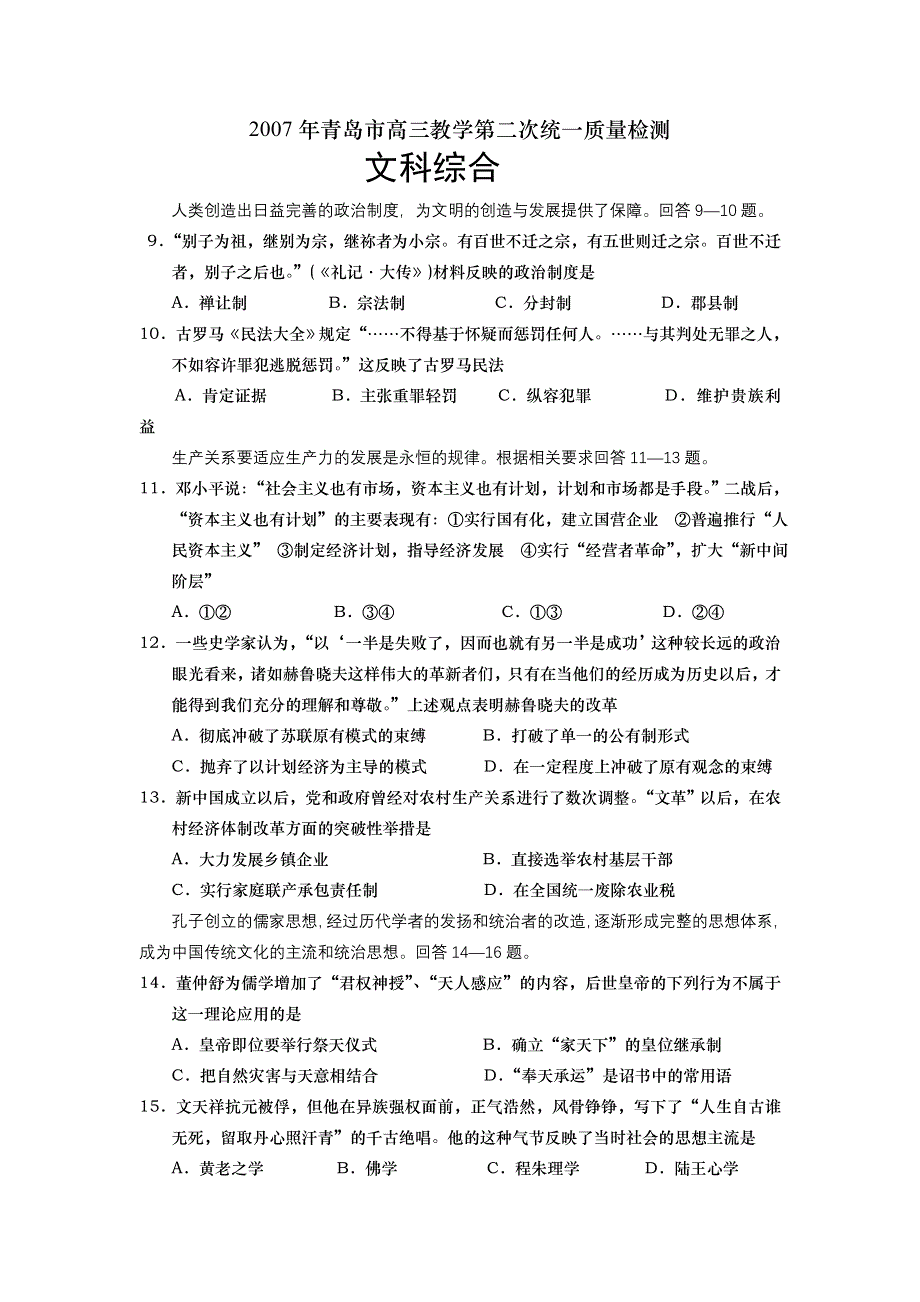 2007年青岛市高三教学第二次统一质量检测.doc_第1页