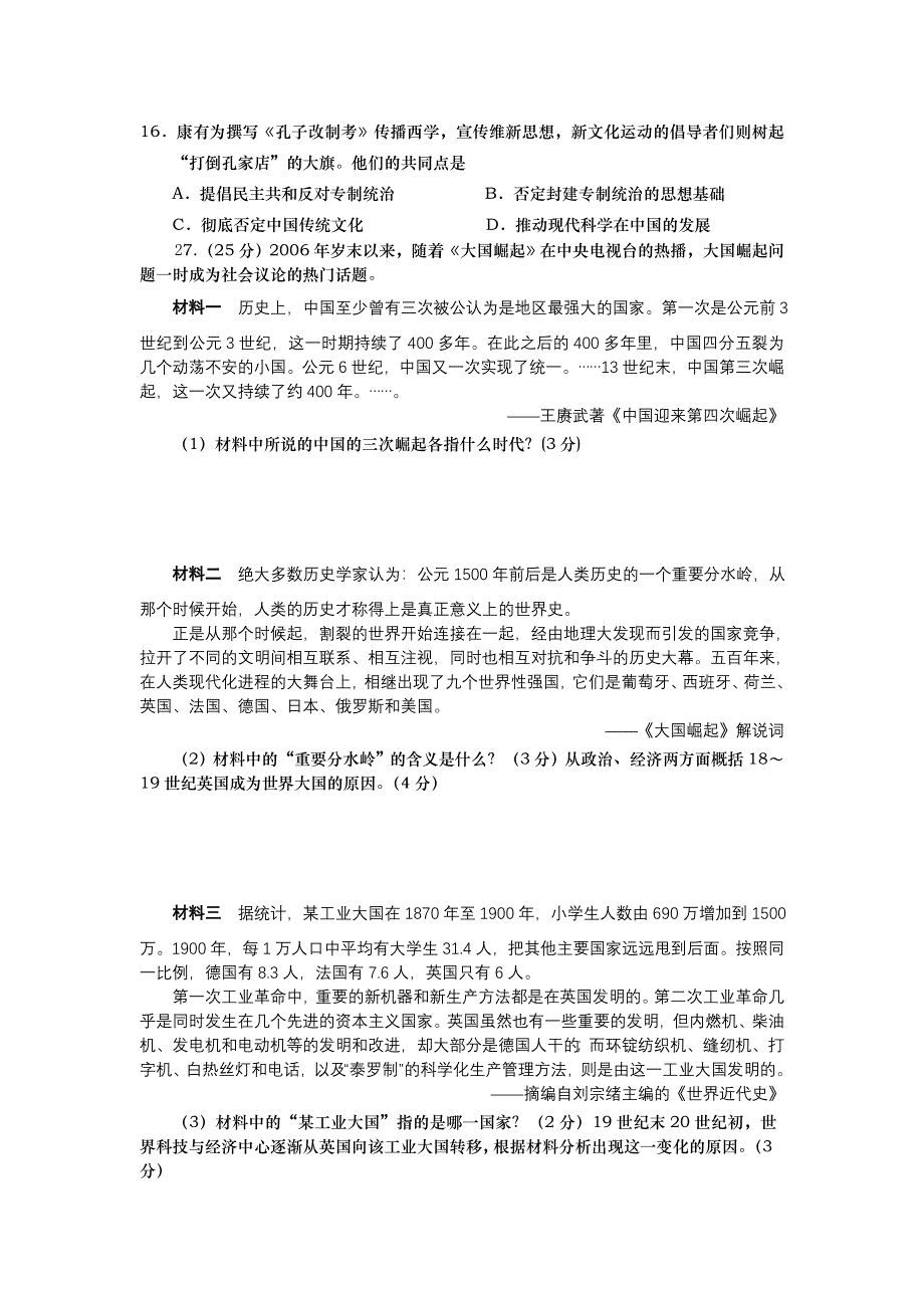 2007年青岛市高三教学第二次统一质量检测.doc_第2页