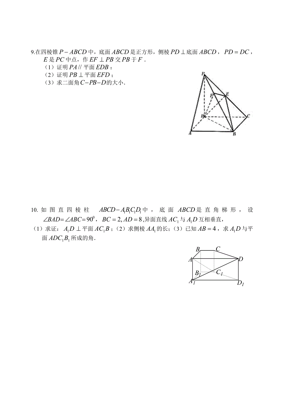 同步练习高三1065空间的角..doc_第2页