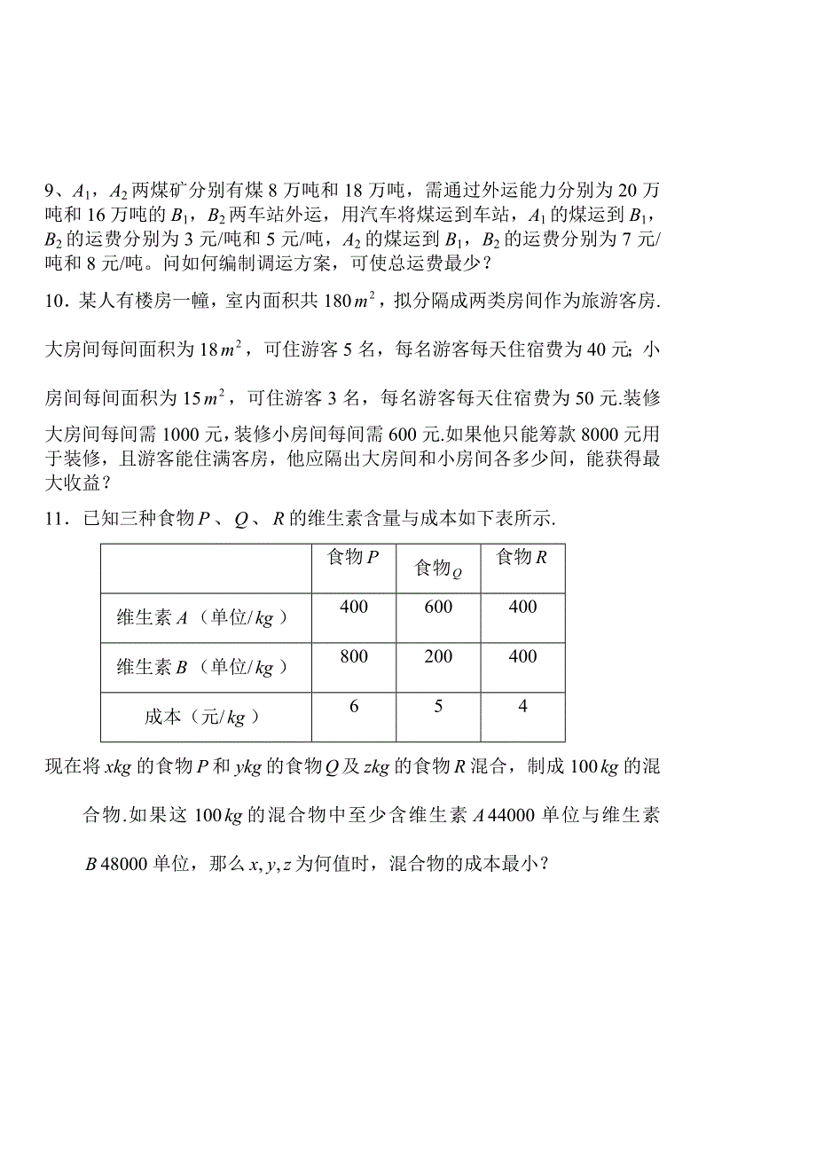 同步练习高三1076线性规划..doc_第2页