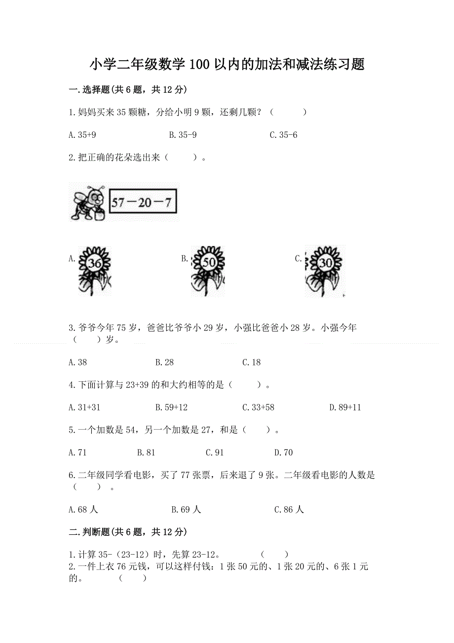 小学二年级数学100以内的加法和减法练习题及参考答案【基础题】.docx_第1页