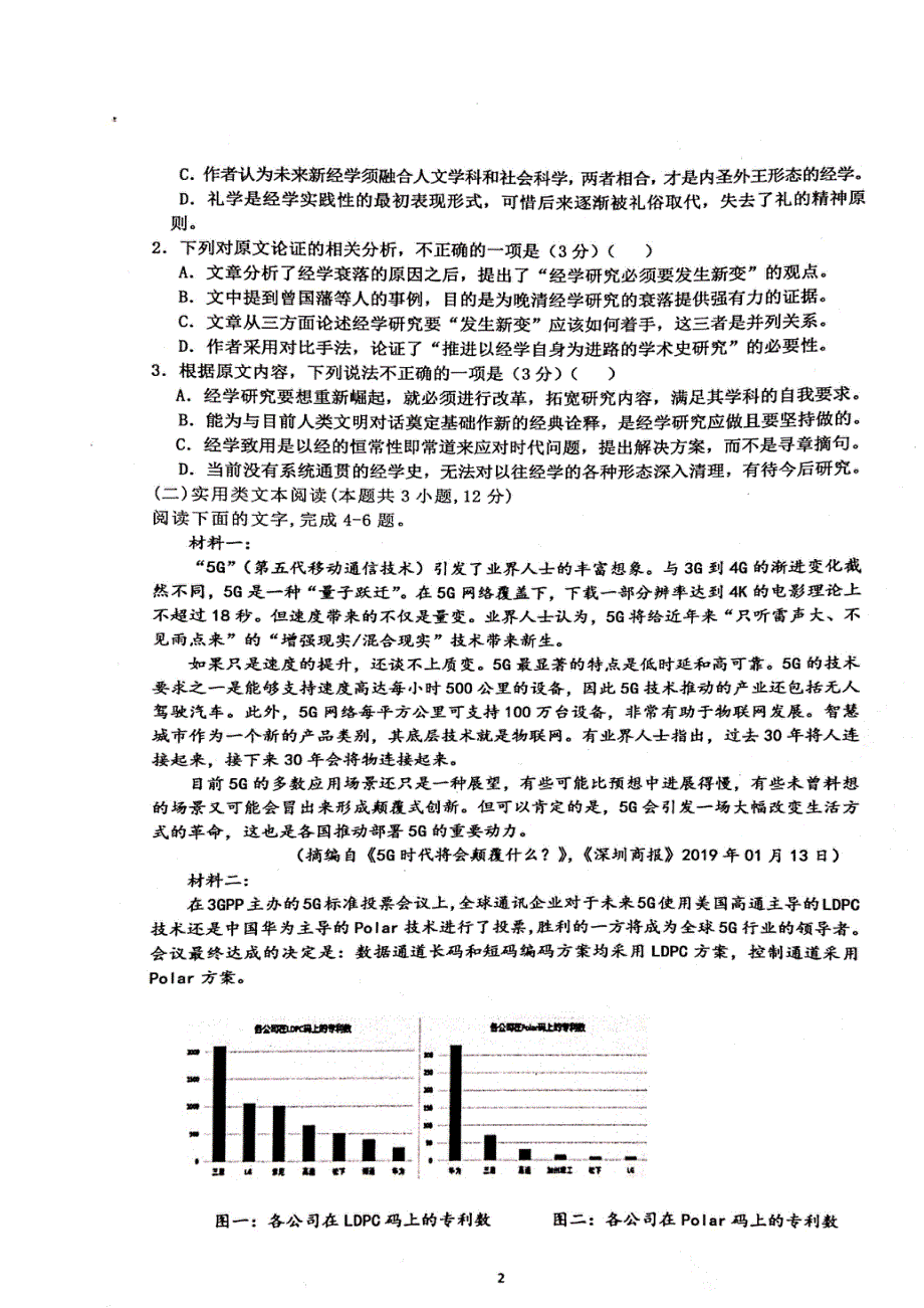 江西省临川2020届高三语文上学期第一次联考试题（扫描版）.doc_第2页