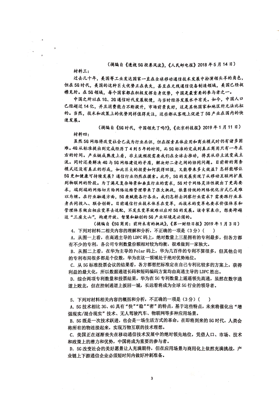 江西省临川2020届高三语文上学期第一次联考试题（扫描版）.doc_第3页