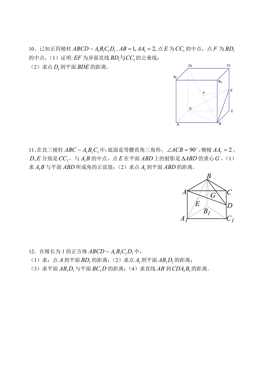 同步练习高三1066空间距离..doc_第2页