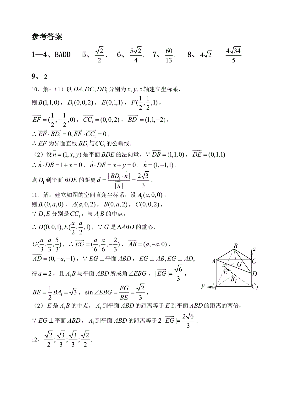 同步练习高三1066空间距离..doc_第3页