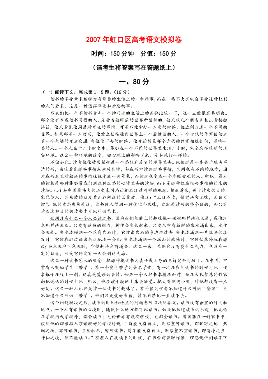 2007年虹口区高考语文模拟卷.doc_第1页