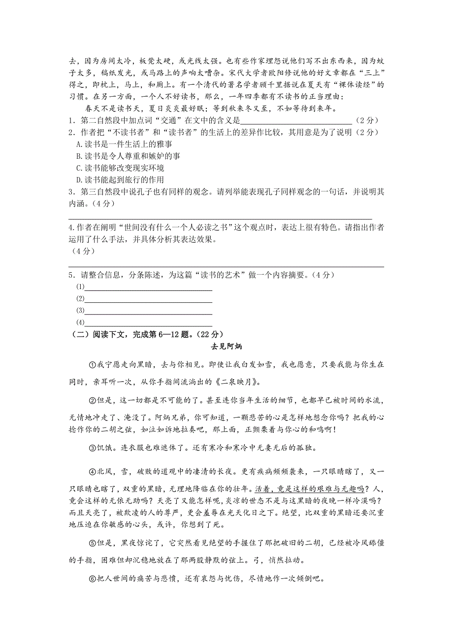 2007年虹口区高考语文模拟卷.doc_第2页